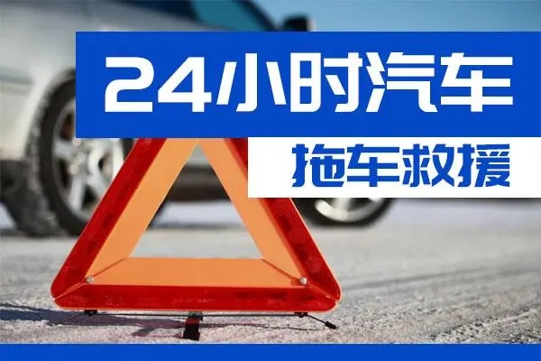 枣庄市通州区附近一辆汽车发动机故障无法启动需要拖车救援